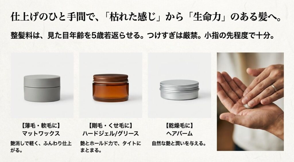 60代男性の髪質別おすすめ整髪料（ワックス、ジェル、バーム）の種類と使い方の解説