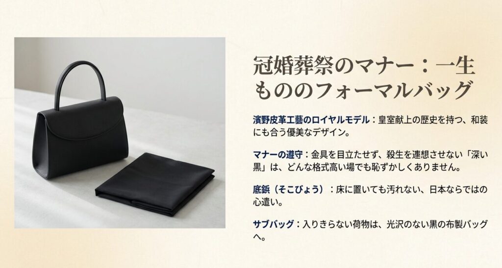 濱野皮革工藝のロイヤルモデルは冠婚葬祭のマナーを守った一生もののフォーマルバッグ