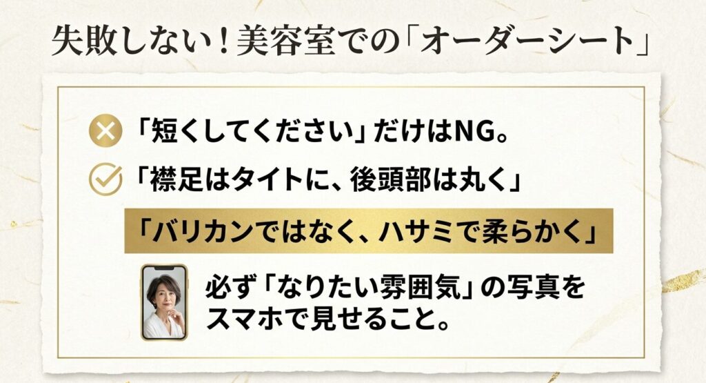 失敗しない美容室でのオーダーシート