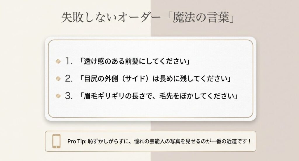 60代の前髪オーダーにおける3つのポイント。透け感、サイドの長さ、毛先のぼかし方を解説。