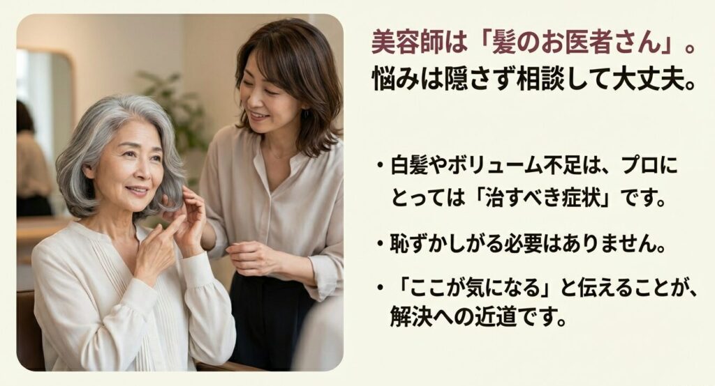 髪の悩みは隠さず相談することで解決への近道になることを解説したスライド