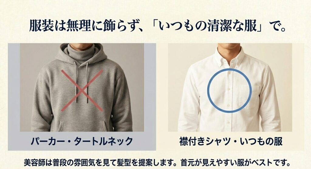 首元が詰まったパーカーはNG、清潔感のある襟付きシャツはOKという服装比較