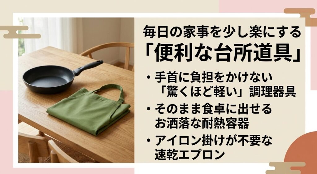 60代の母に喜ばれる実用的なキッチングッズ・時短日用品