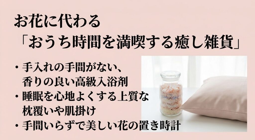 花以外で喜ばれる60代向けリラックス雑貨・癒しグッズ